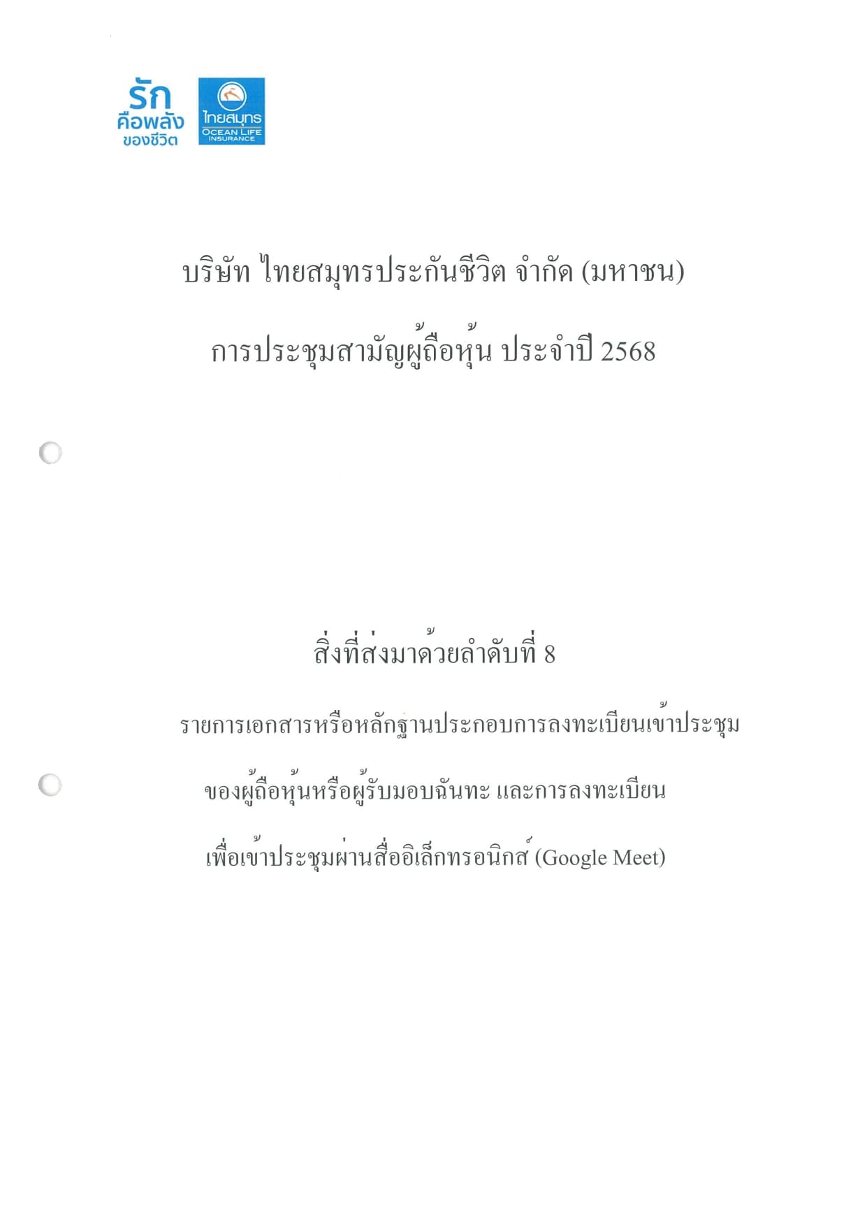 ข้อมูลผู้ถือหุ้น
